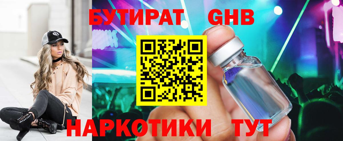 Бутират  Вход с VPN  Изобильный  Бутират 1.4BDO 