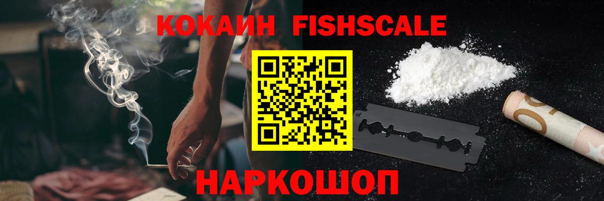 COCAIN Перу  Вход с VPN  Кокаин  Изобильный  КОКАИН Fish Scale 