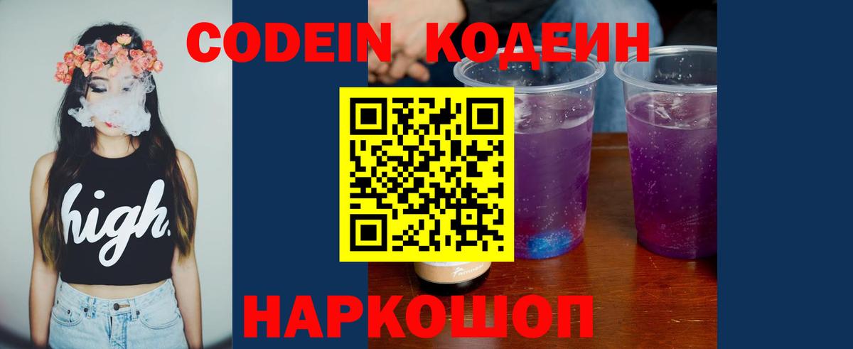Codein Purple Drank  Вход с VPN  Кодеиновый сироп Lean напиток Lean (лин)  Изобильный 