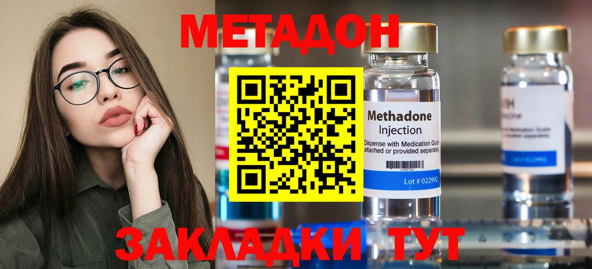 МЕТАДОН VHQ  кракен вход  Изобильный  нарко площадка клад  Вход с VPN  Метадон methadone 